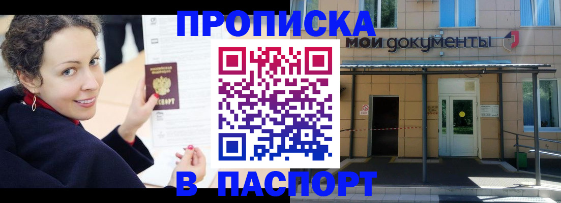 прописка законно в Вельске